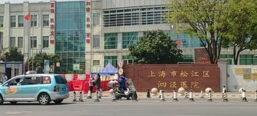 上海泗泾医院口腔科医生团队