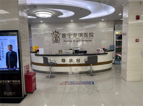 普宁安淇医院