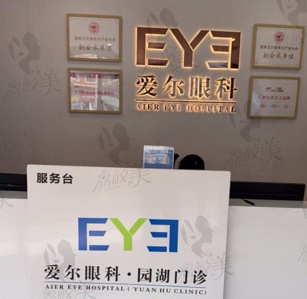 南宁爱尔眼科园湖门诊部
