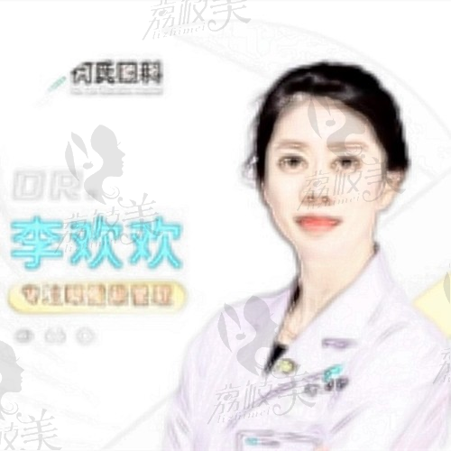 李欢欢