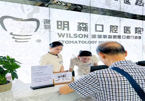 深圳明森数智口腔门诊部