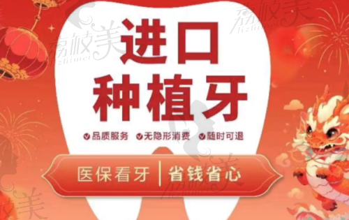 武大口腔种植牙多少钱一颗？集采单颗3800元起，真没套路？