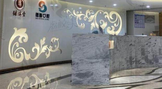 佛山南海德斯口腔诊所