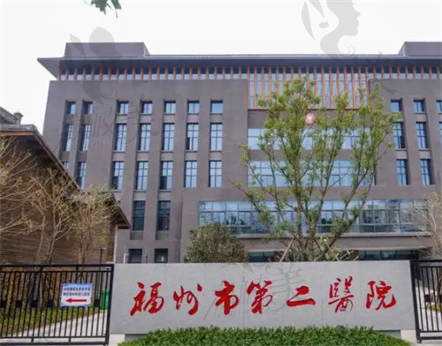 福州市第二医院(眼科)
