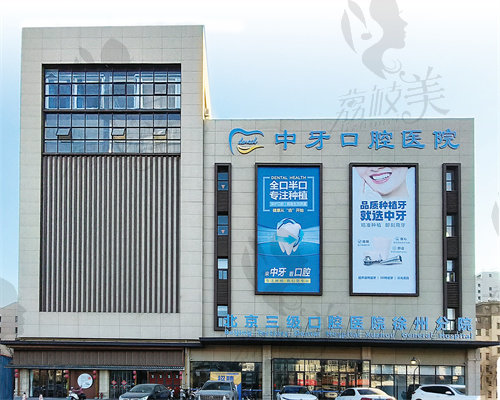 徐州中牙口腔医院是正规的吗？从资质、服务到口碑全方位带你了解！