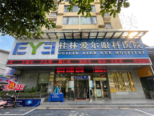 桂林爱尔眼科医院
