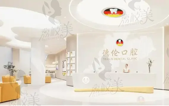 惠州德伦⼝腔医院