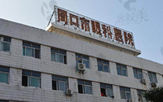 周口市眼科医院