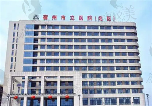 宿州市立医院眼科