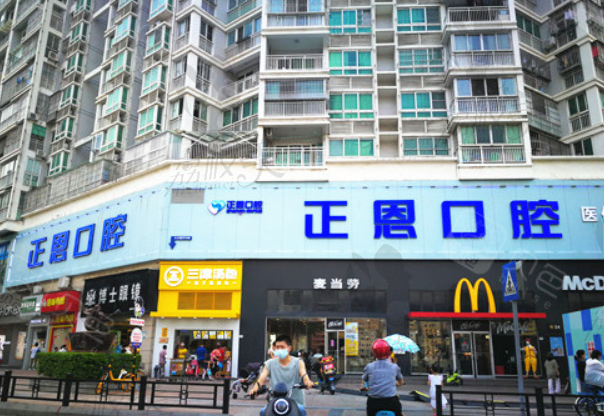 深圳正恩口腔门诊部红山形象院