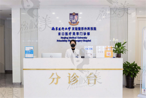 南京医科大学友谊整形外科医院镇江医疗美容门诊部