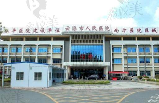云浮市人民医院眼科