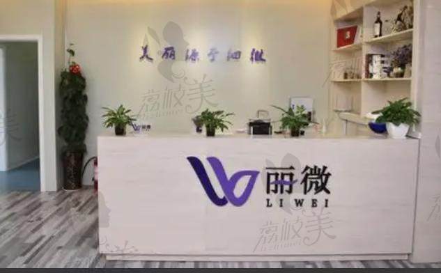 郑州丽微整形医院
