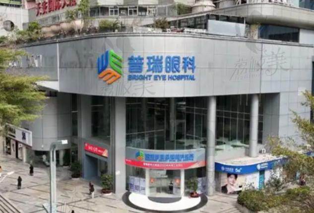 深圳普瑞眼科(星耀店)
