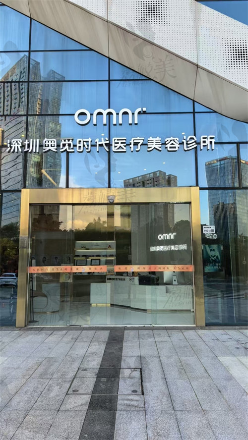 深圳奥觅时代医疗美容诊所