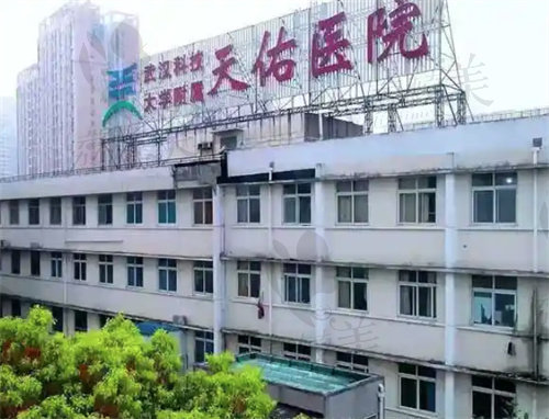 武汉科技大学附属天佑医院医学美容科