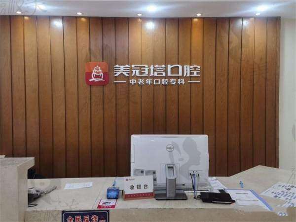 北京美冠塔口腔连锁(朝阳路分院)