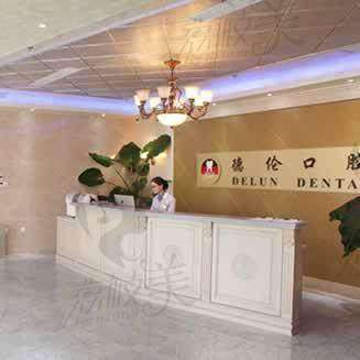 广州德伦金铂口腔门诊部