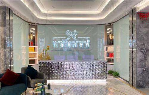 珠海科美医疗美容医院