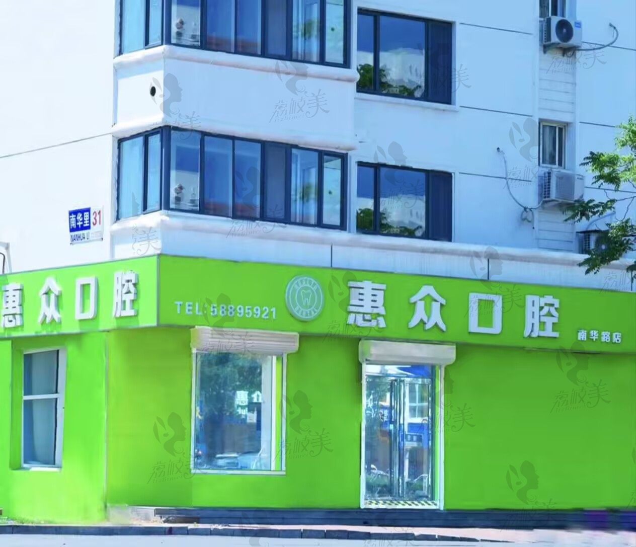 天津惠众口腔门诊部(南华路店)
