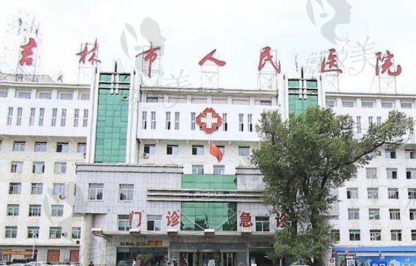 吉林市人民医院口腔科