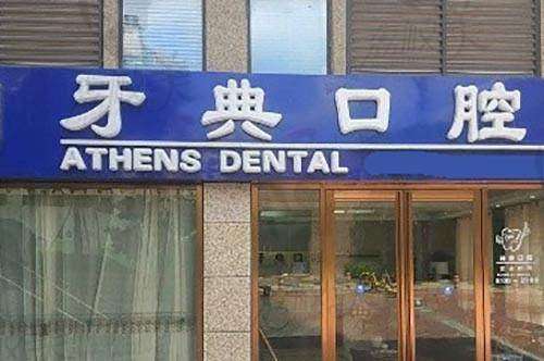 [南宁牙典口腔门诊（昌泰店）]医院基本信息