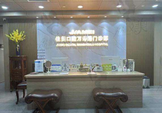 北京佳美口腔（潘家园店）