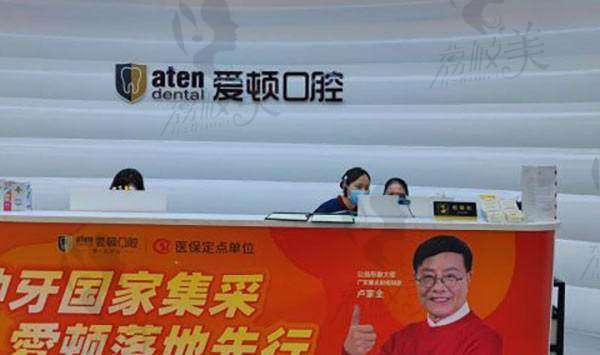 佛山爱顿口腔门诊部(广州白云院区)