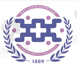 西安市第四医院皮肤激光治疗中心