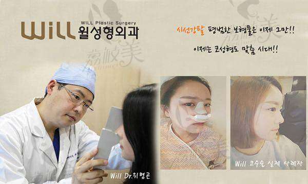 韩国will整形医院