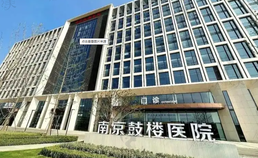 南京鼓楼医院整形科