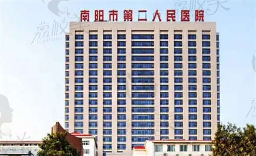 南阳市第二人民医院(整形美容外科)