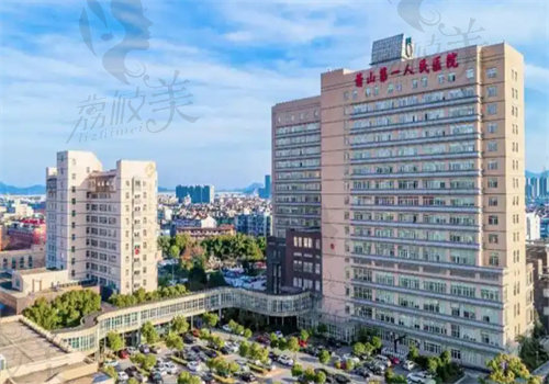 杭州市蕭山區(qū)第一人民醫(yī)院整形科