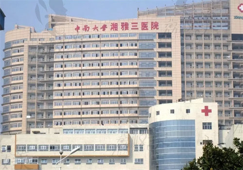 中南大學湘雅三醫(yī)院整形科