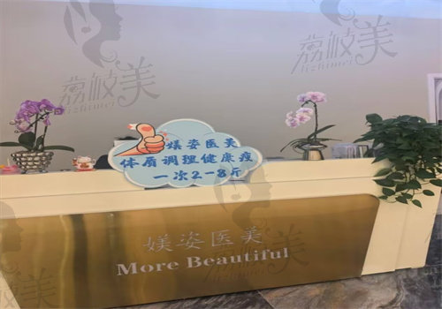 重庆媄姿医疗美容诊所
