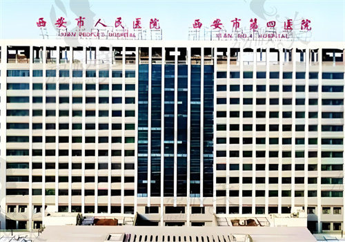 西安市人民醫(yī)院整形科