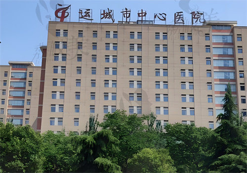 运城市中心医院整形科