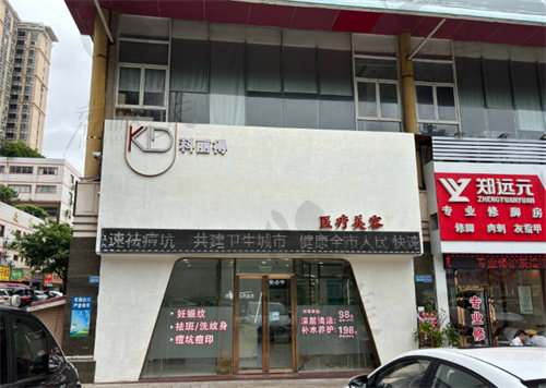 珠海安美俐科丽得医疗美容医院