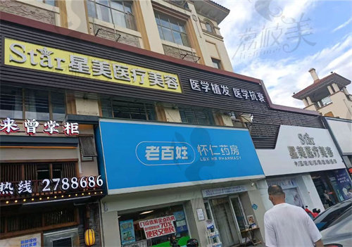 懷化星美醫(yī)療美容診所