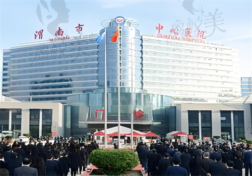 渭南市中心醫(yī)院整形科