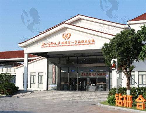 廣州醫(yī)科大學(xué)附屬第一醫(yī)院橫琴院區(qū)（整形外科）
