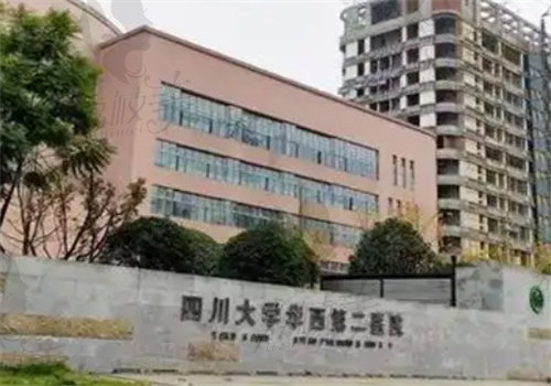 四川大学华西第二医院口腔科