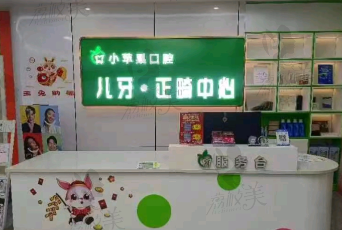 交城小苹果口腔门诊部