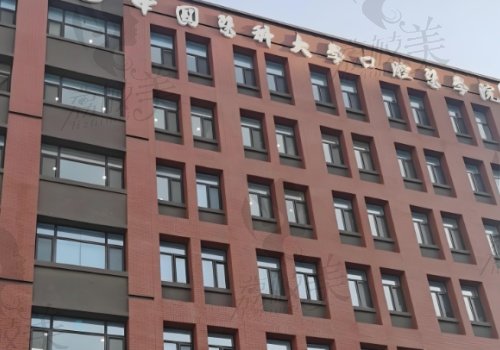 沈陽醫(yī)大口腔醫(yī)院