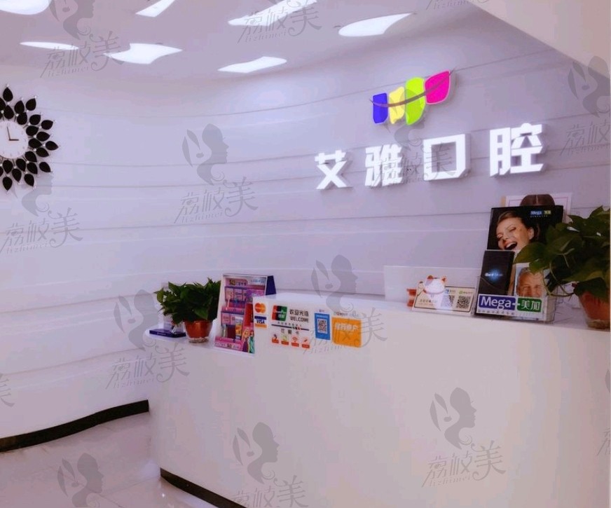 北京朝阳艾雅口腔门诊部